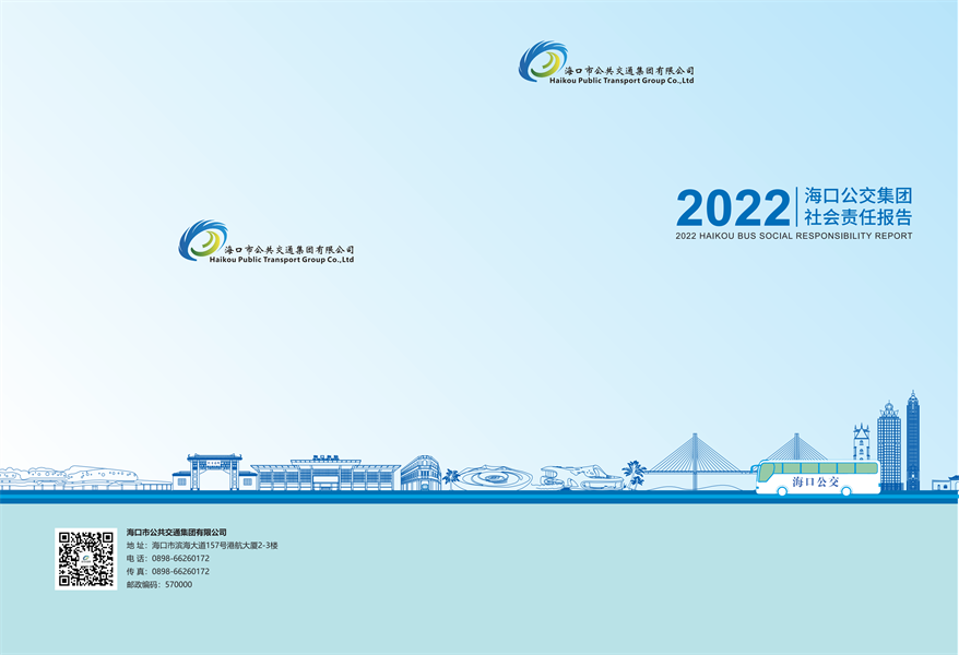 附件：?？诠患瘓F2022年社會責(zé)任報告-修改定稿2023-12-20_00.png